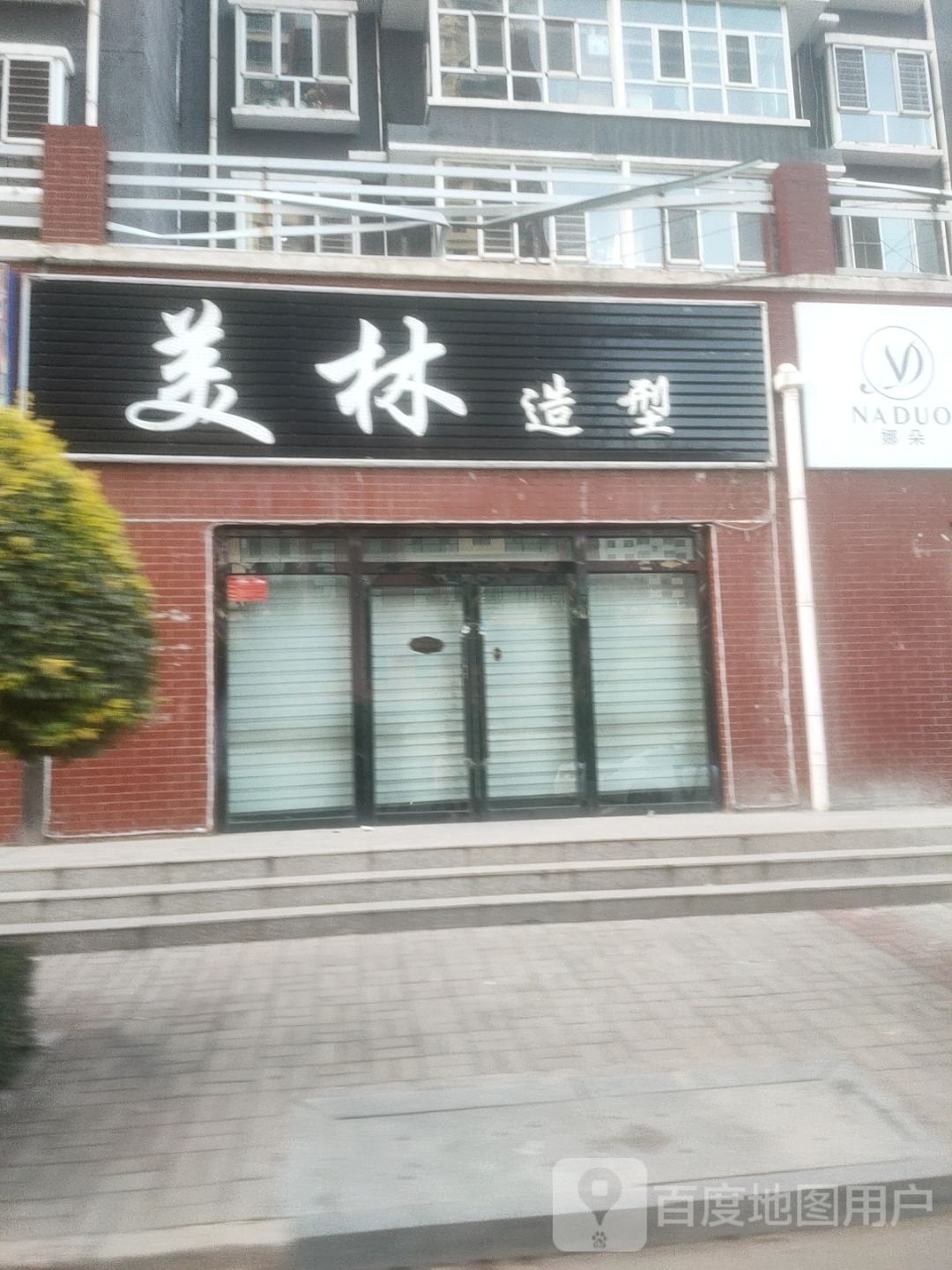 美人造型
