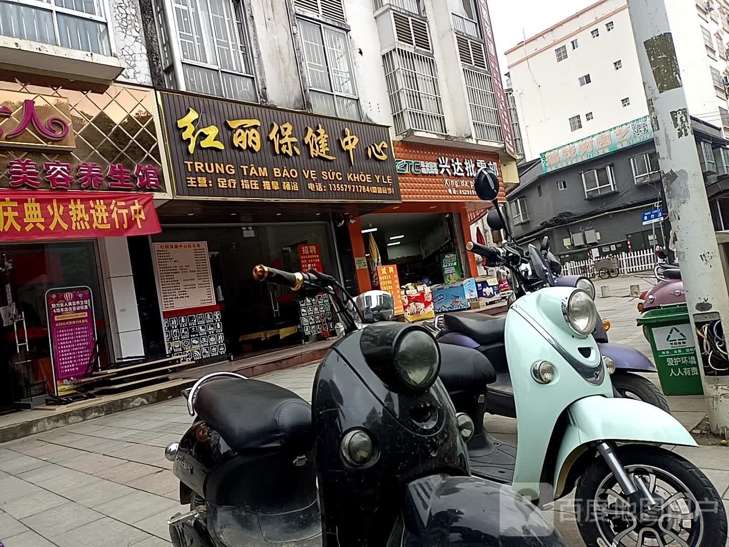 伊丽保健中心(锦绣花园店)