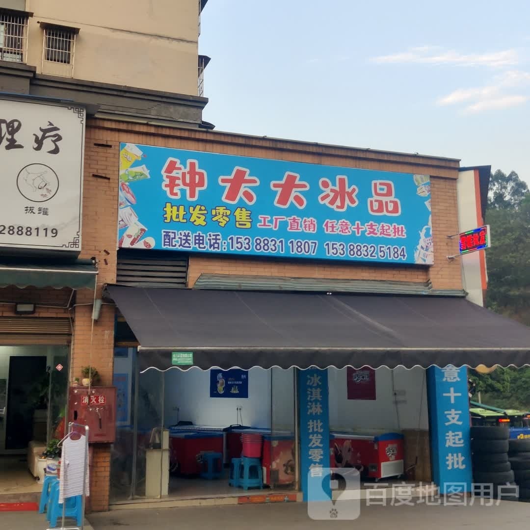 术冰桶大钟大品丁