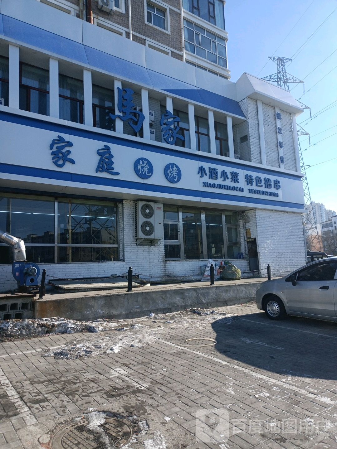 清真马家牛羊肉(民航路店)
