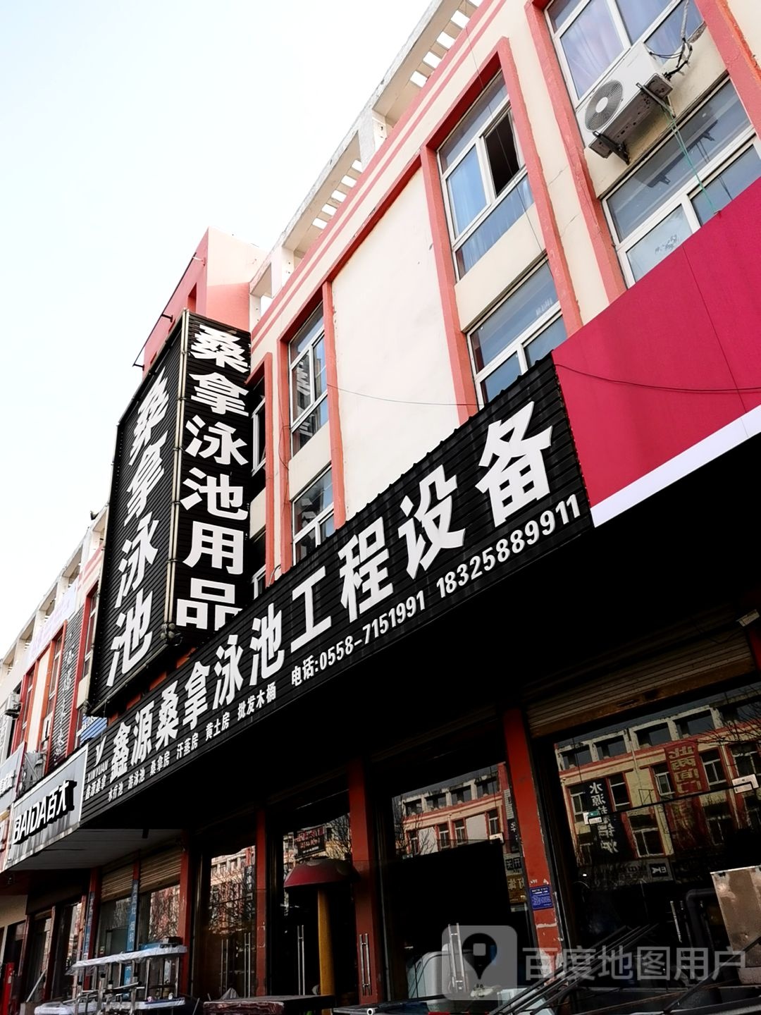 新源桑拿泳池工程设备有限公司