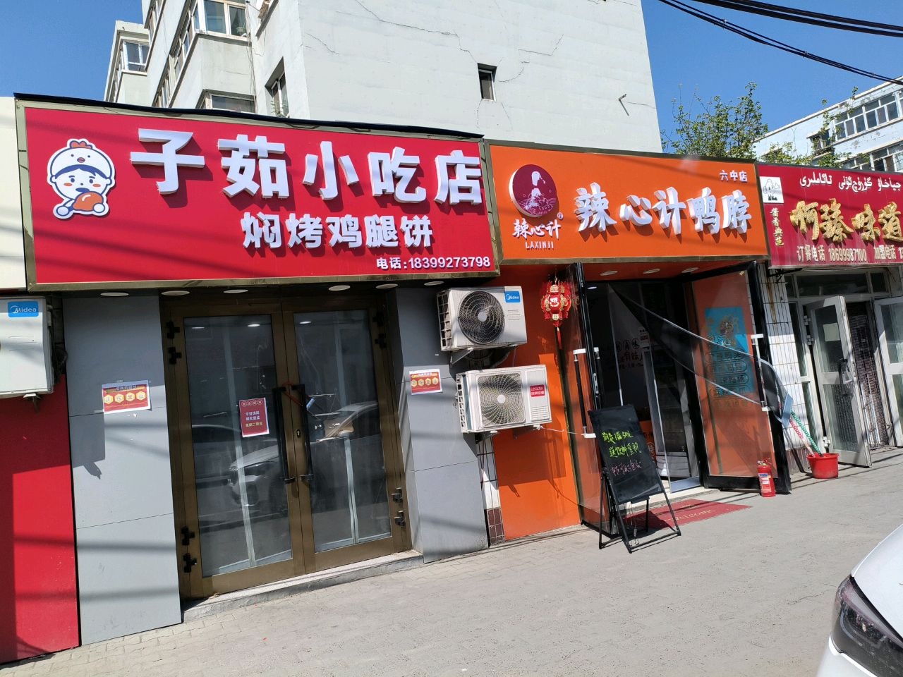 子茹小吃店焖烤鸡腿饼(利群·丁香苑小区店)