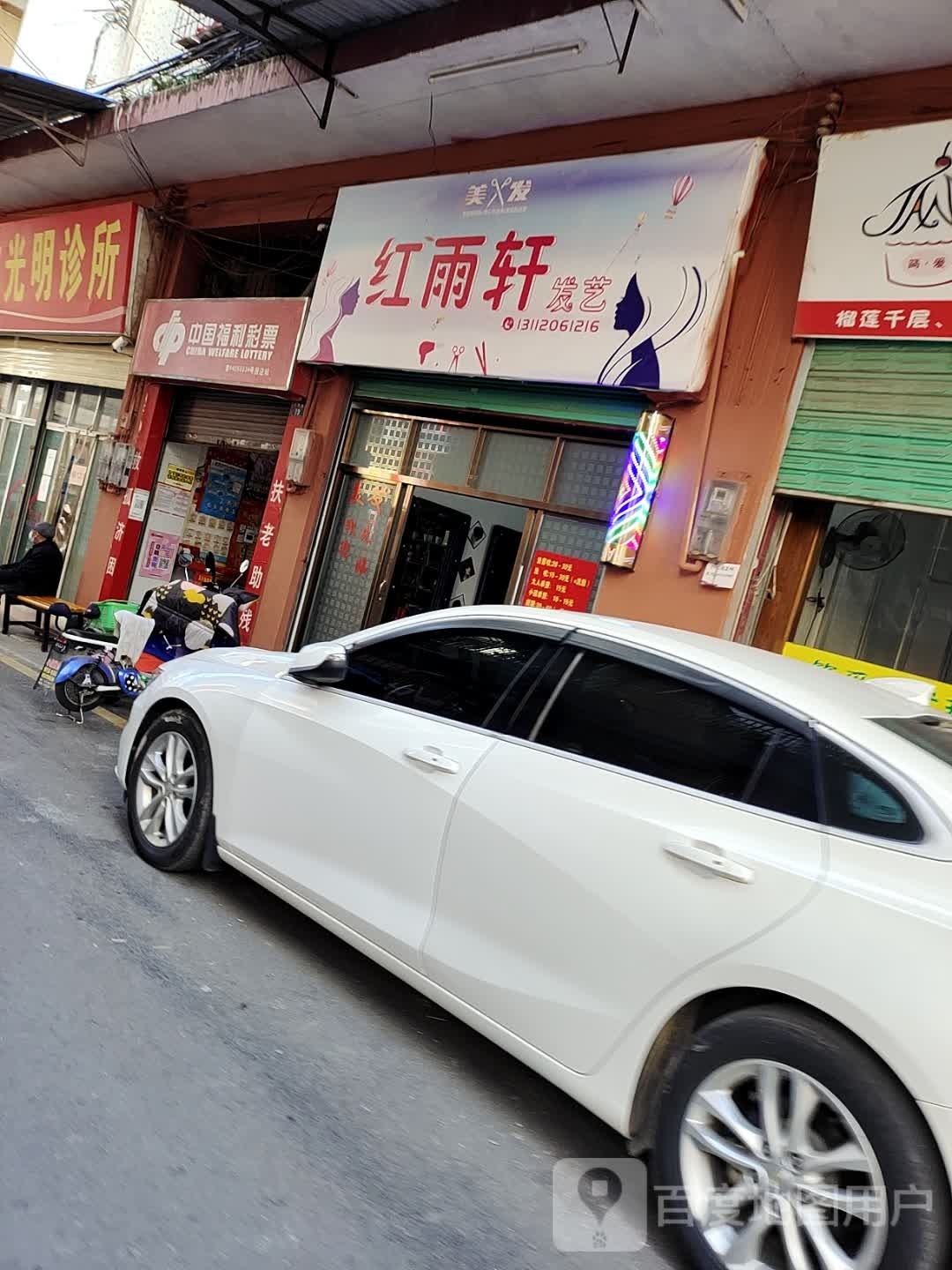 红雨萱发艺