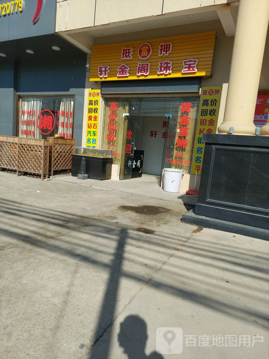 轩金阁珠宝