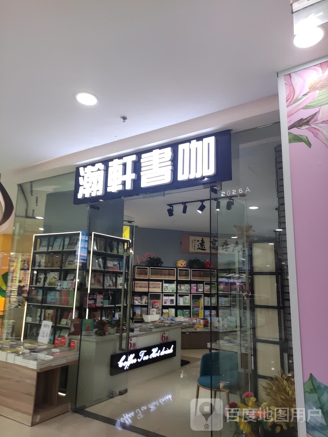 瀚轩书(万达广场长春宽城店)