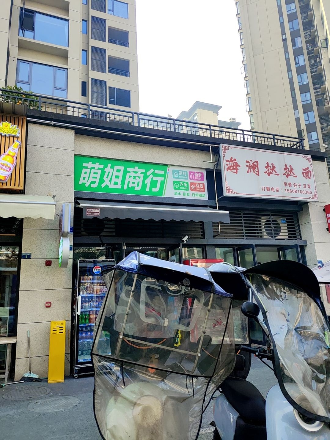 萌姐商行