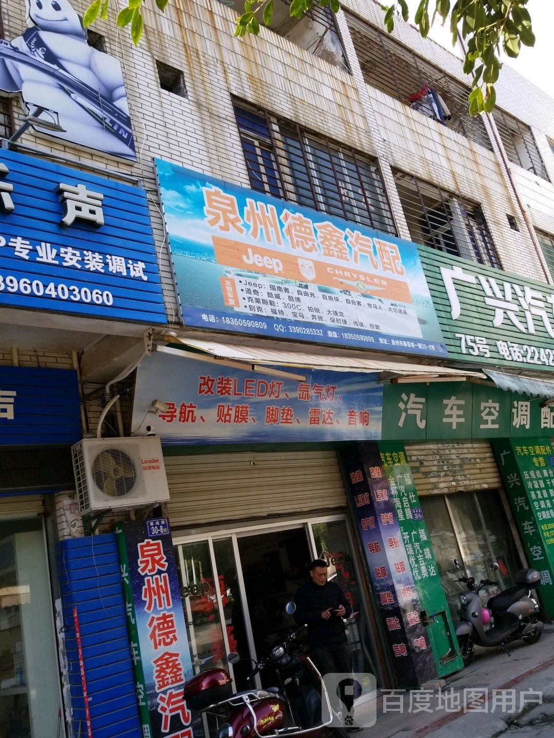 泉州德鑫汽配