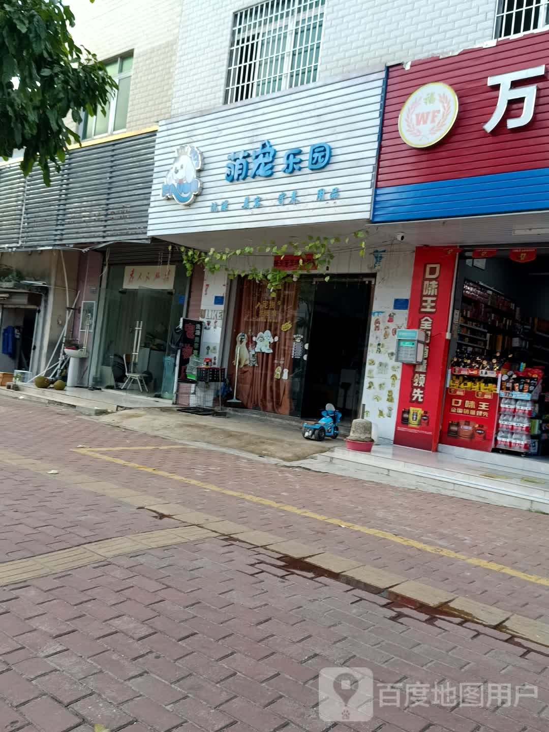 萌宠乐园(南调路店)