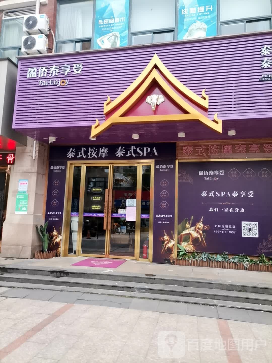taienjoy.盈侨泰享受(八一广场店)