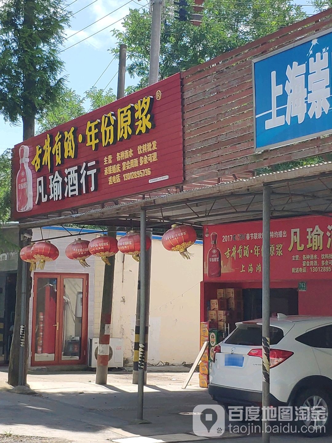 凡瑜酒行