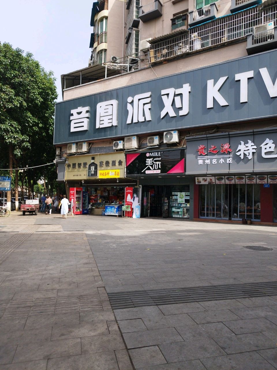 童凰派对