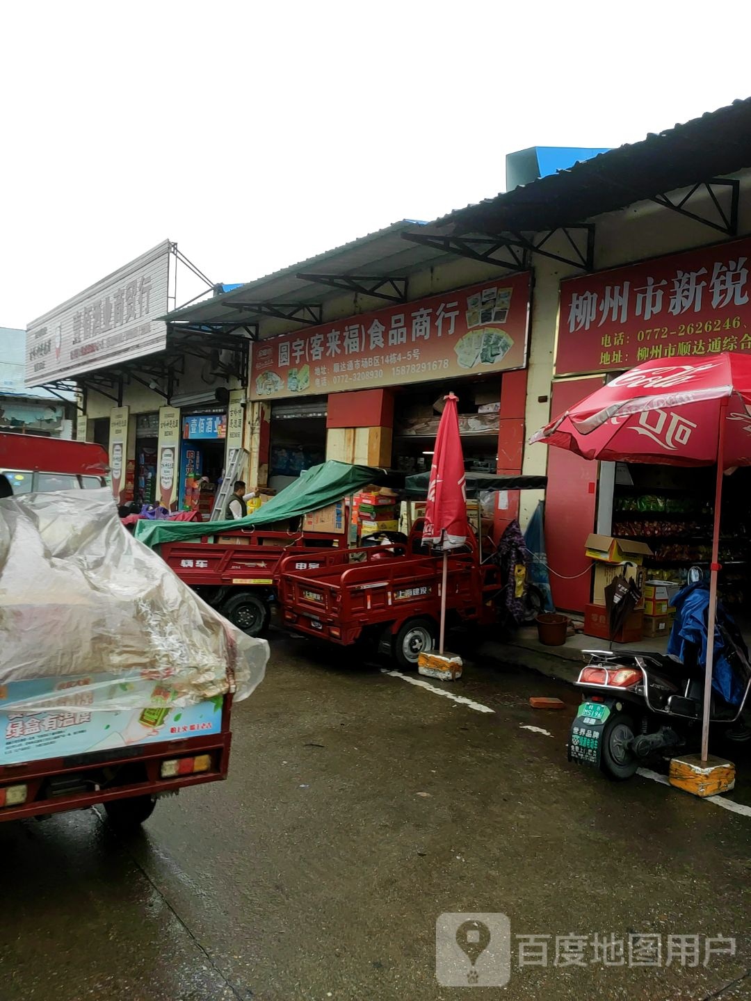 圆宇(客来福)食品商行