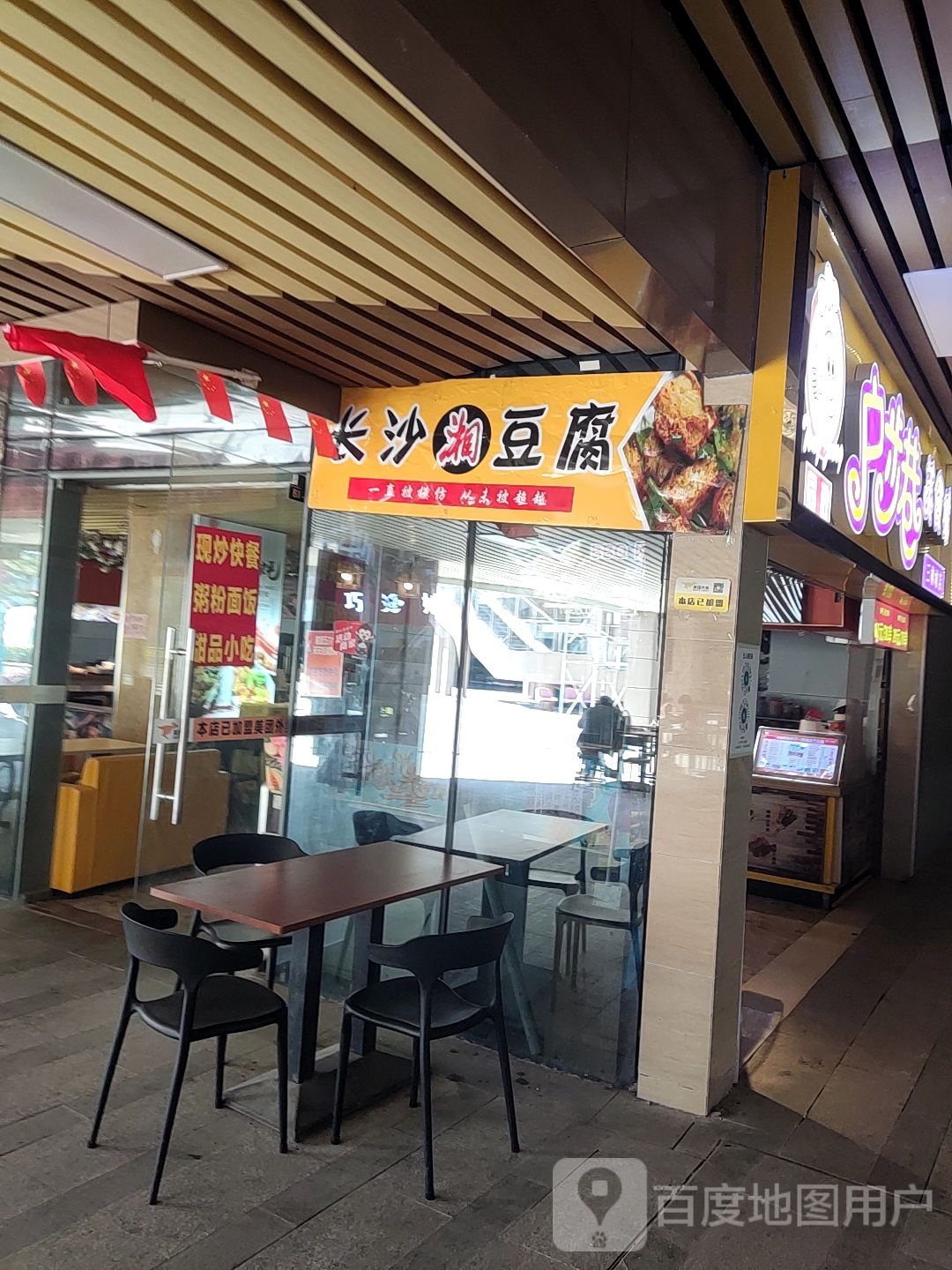 长沙臭豆腐大香肠(三祺城店)