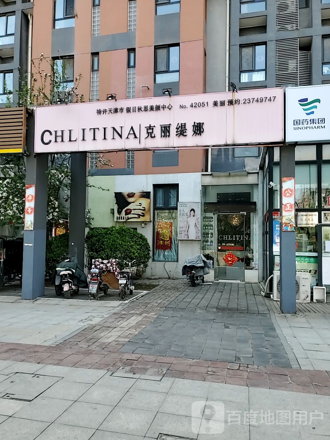 克丽提娜(假日秋思店)