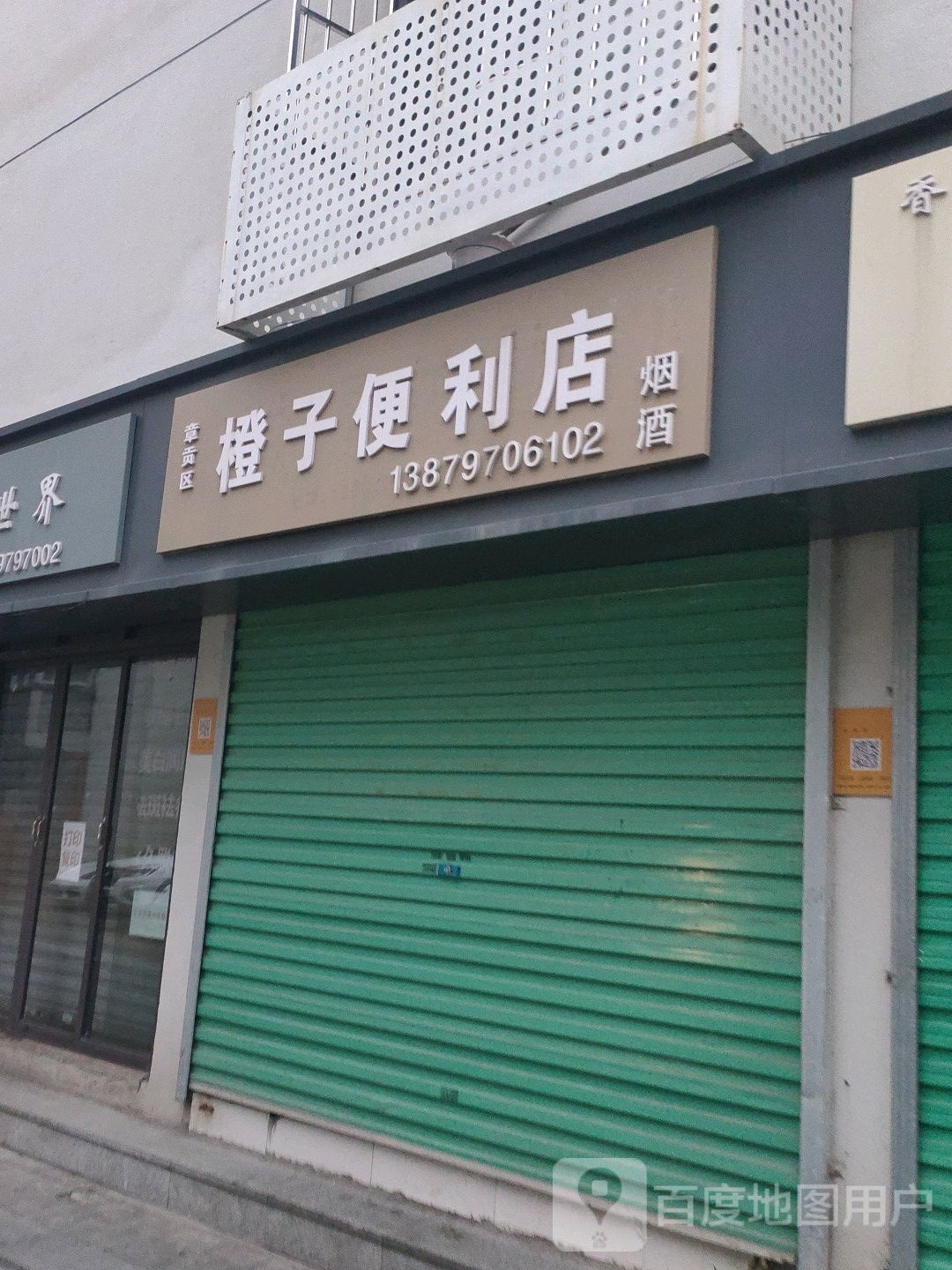 桔子便利店(大公路店)