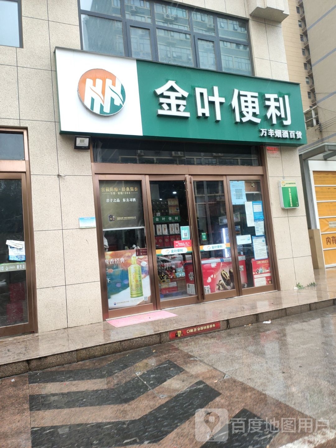 新密市金叶便利(大鸿路店)