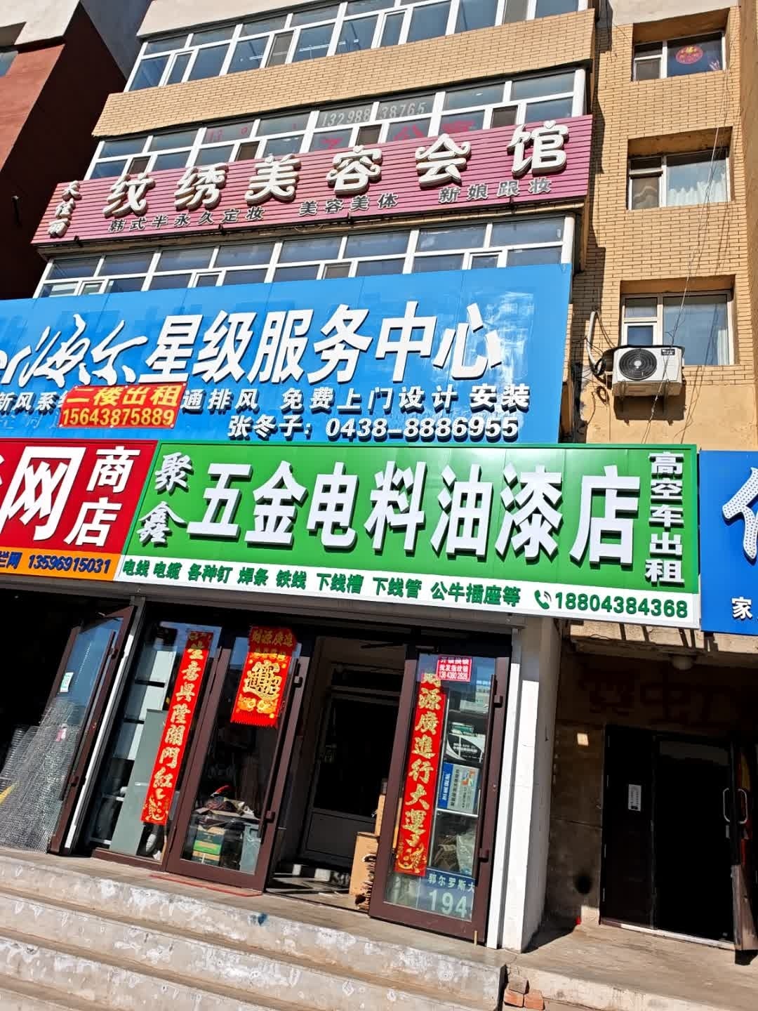 聚鑫五金电料油漆店