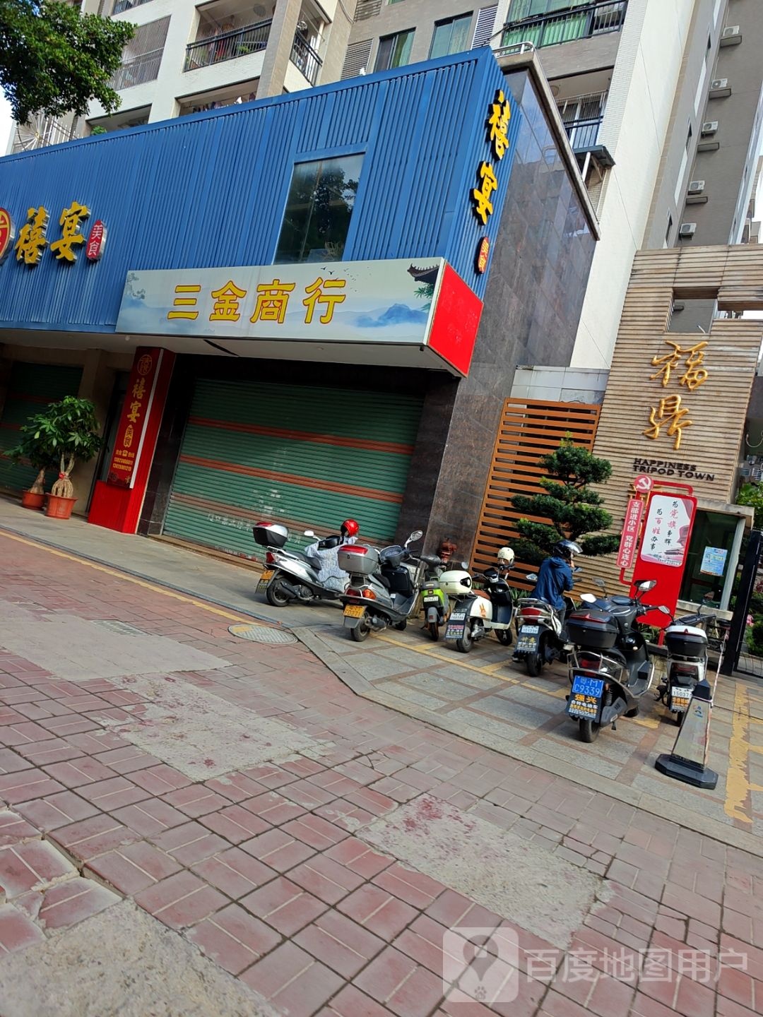 禧宴美式(福鼎新城店)