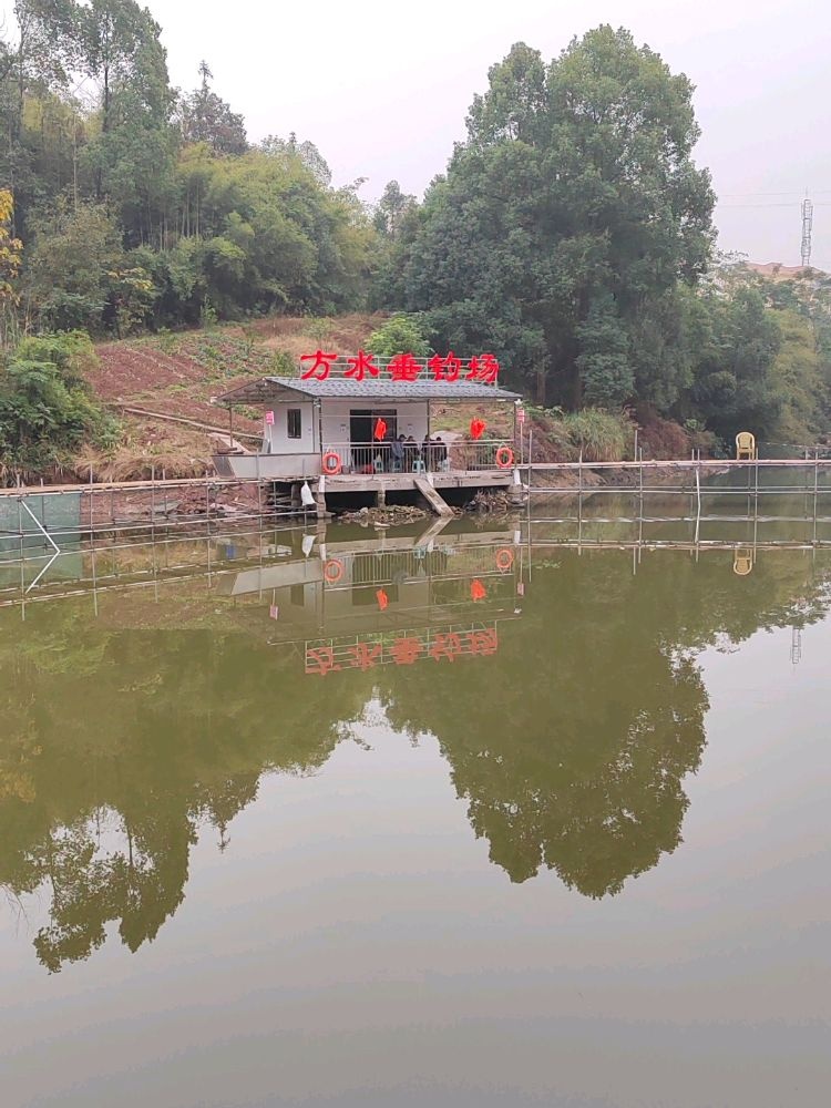 方水垂钓场