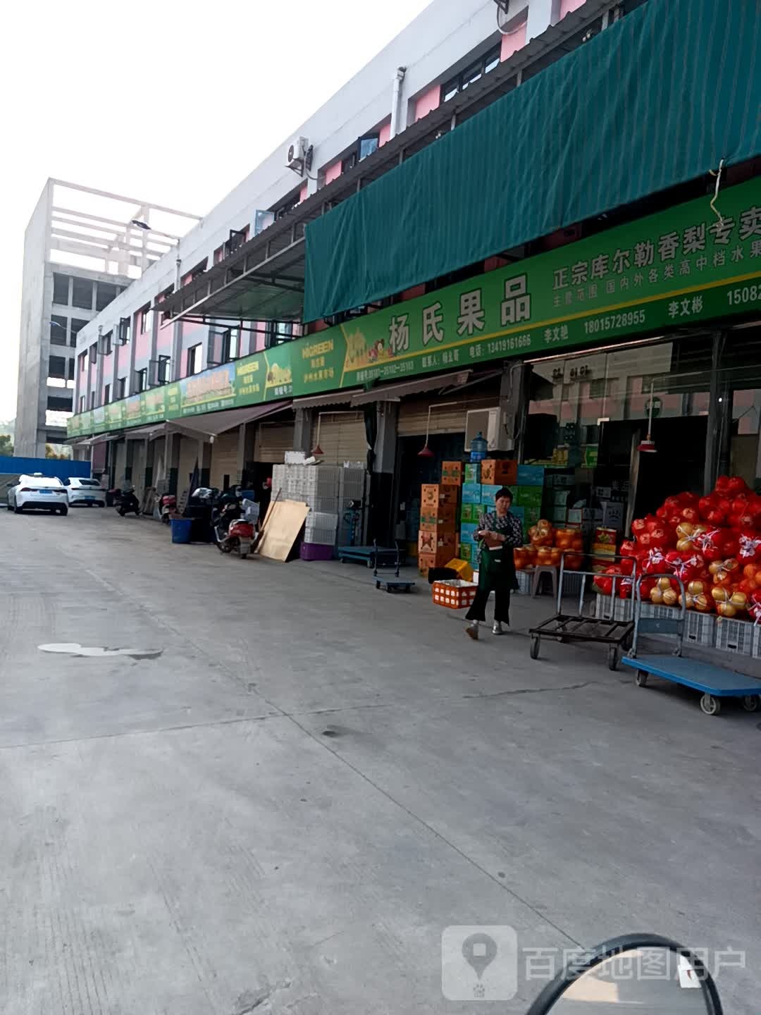 杨氏果品