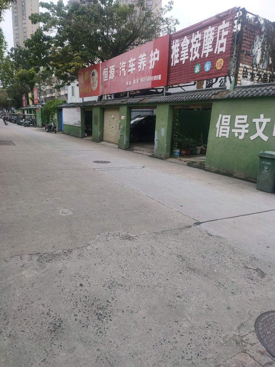 来生缘推拿按摩店