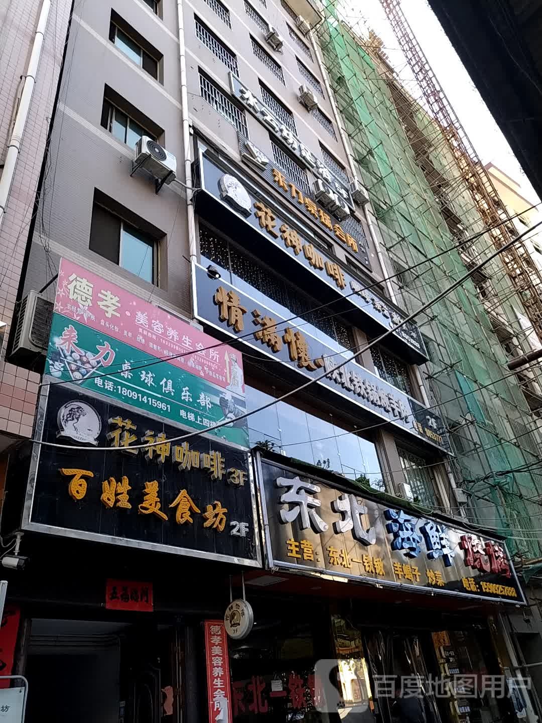 来利桌球俱乐部(桂花路店)