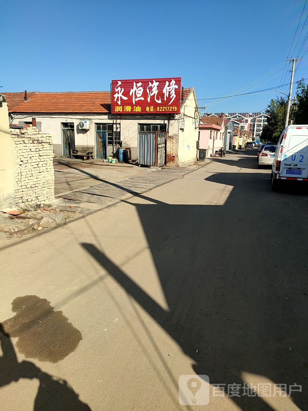 永恒汽修