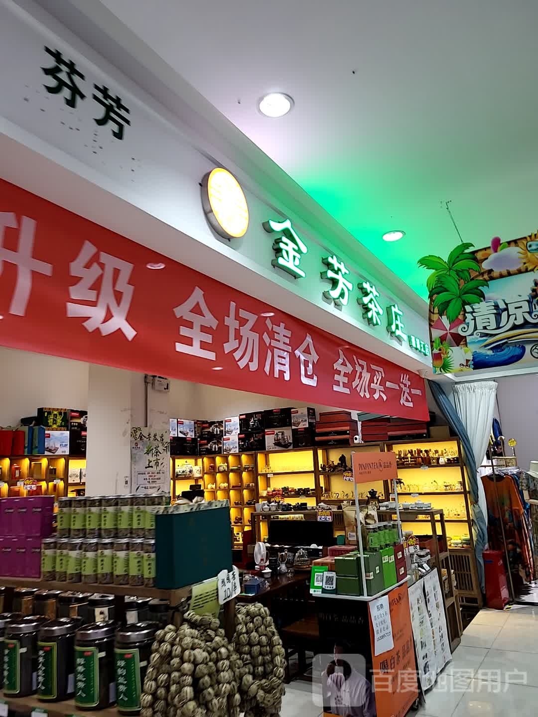 金芳茶庄
