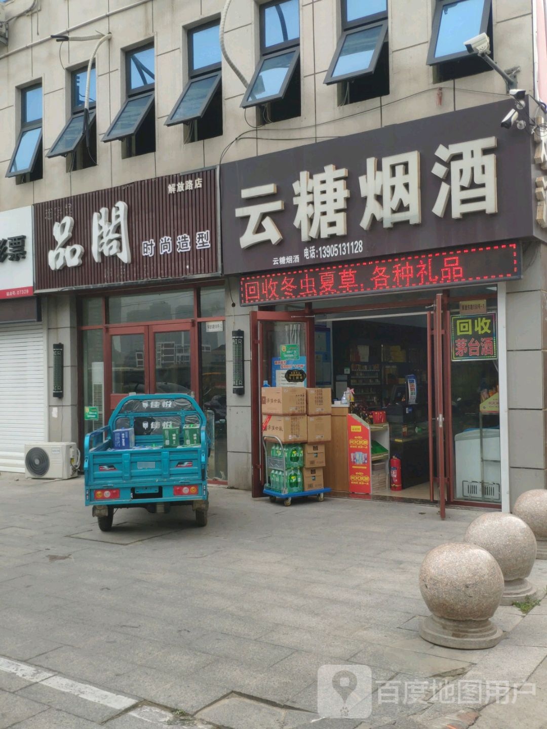 品阁时尚造型(解放路店)