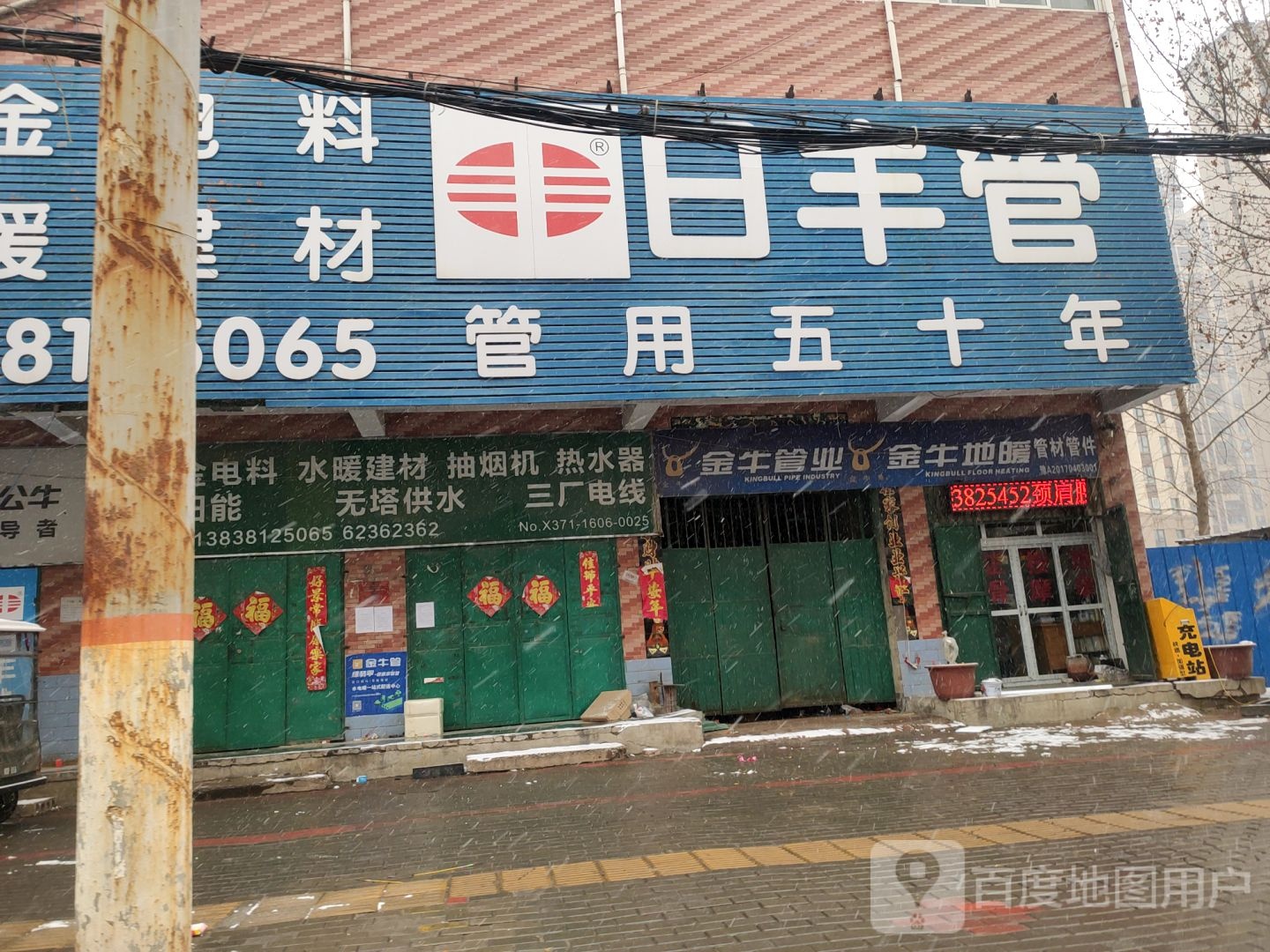 中牟县白沙镇日丰管(商都路店)