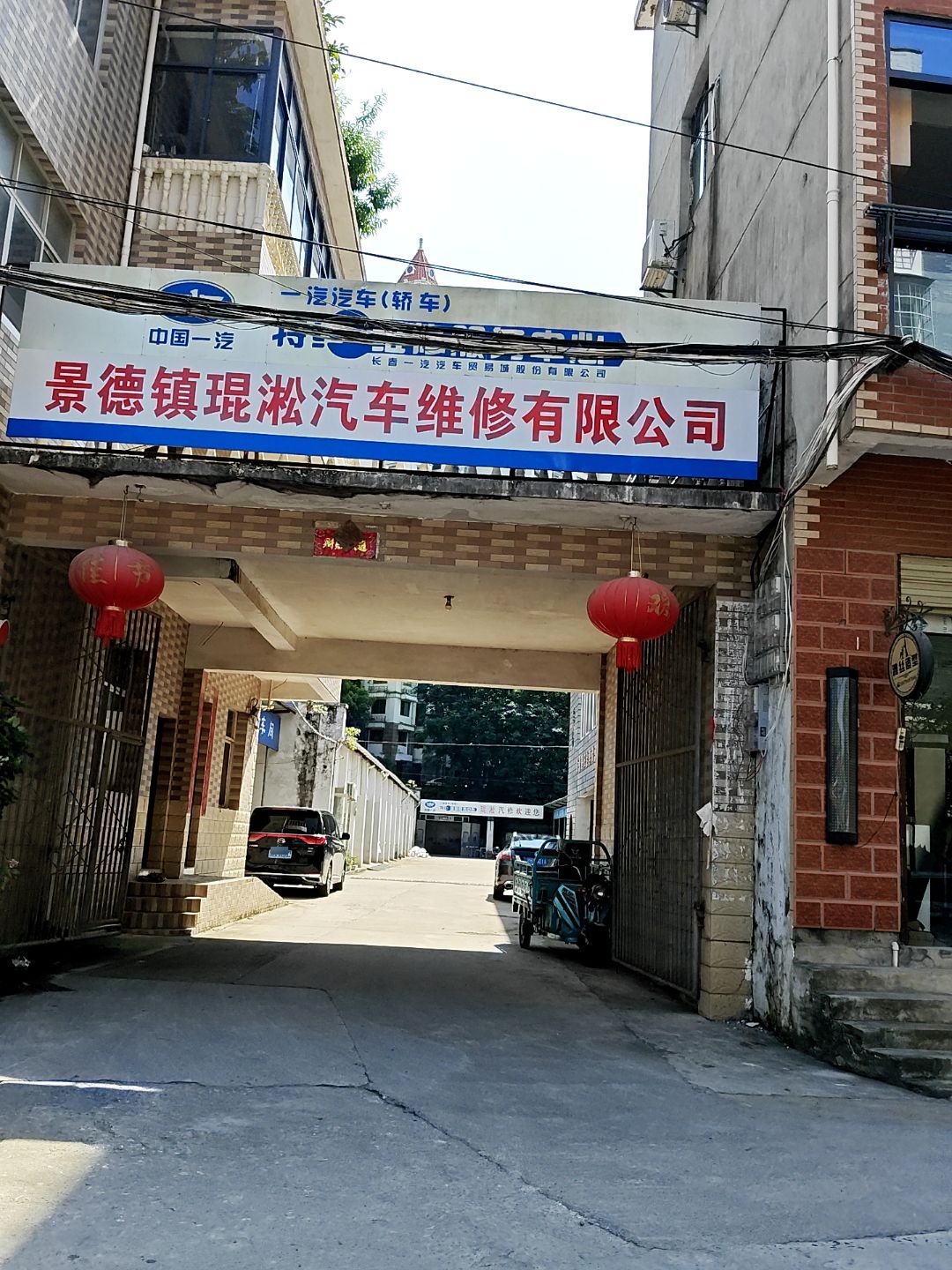 宝通汽车修理厂