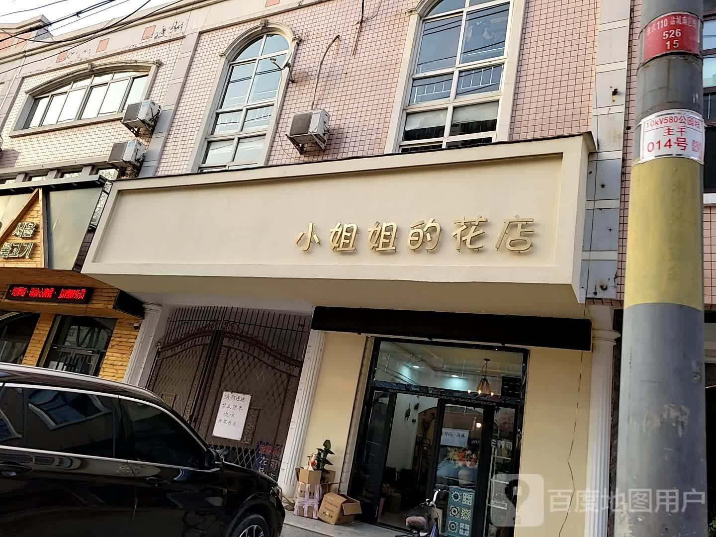 小姐蕾姐的花店(巨力路店)