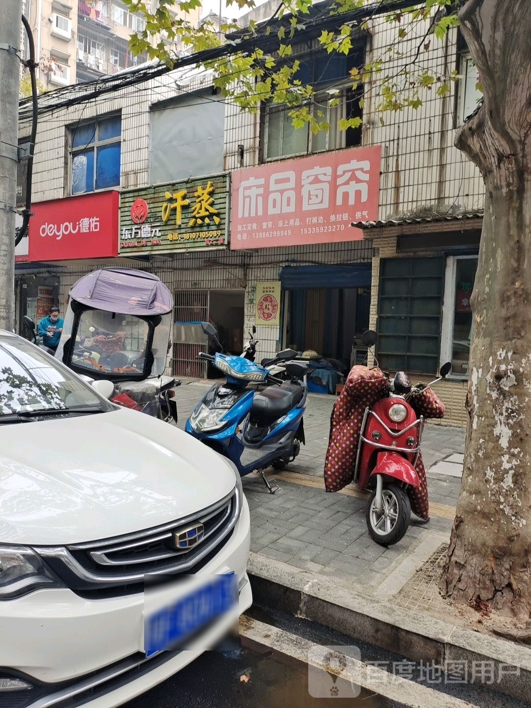东方德云汗蒸