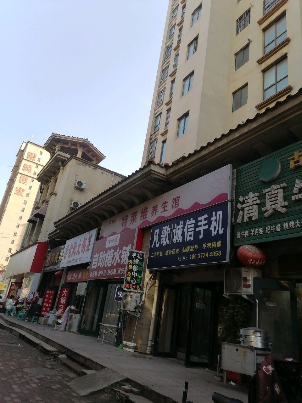 凡歌手机维修店(天下城)