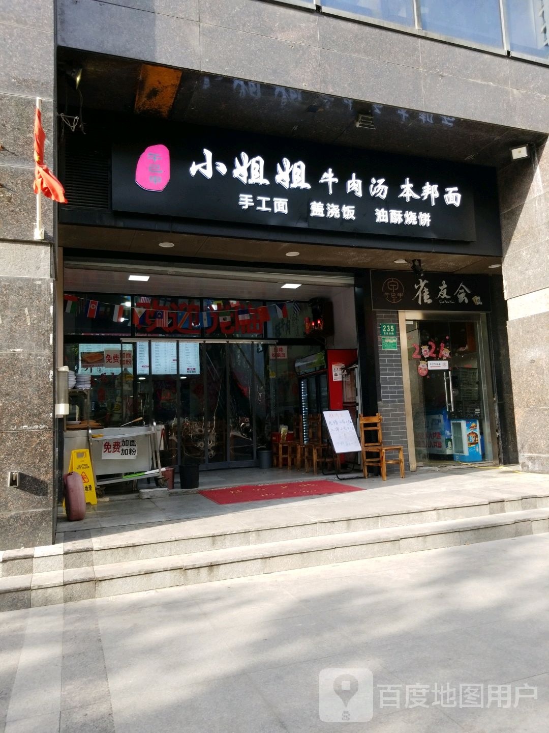 雀友会