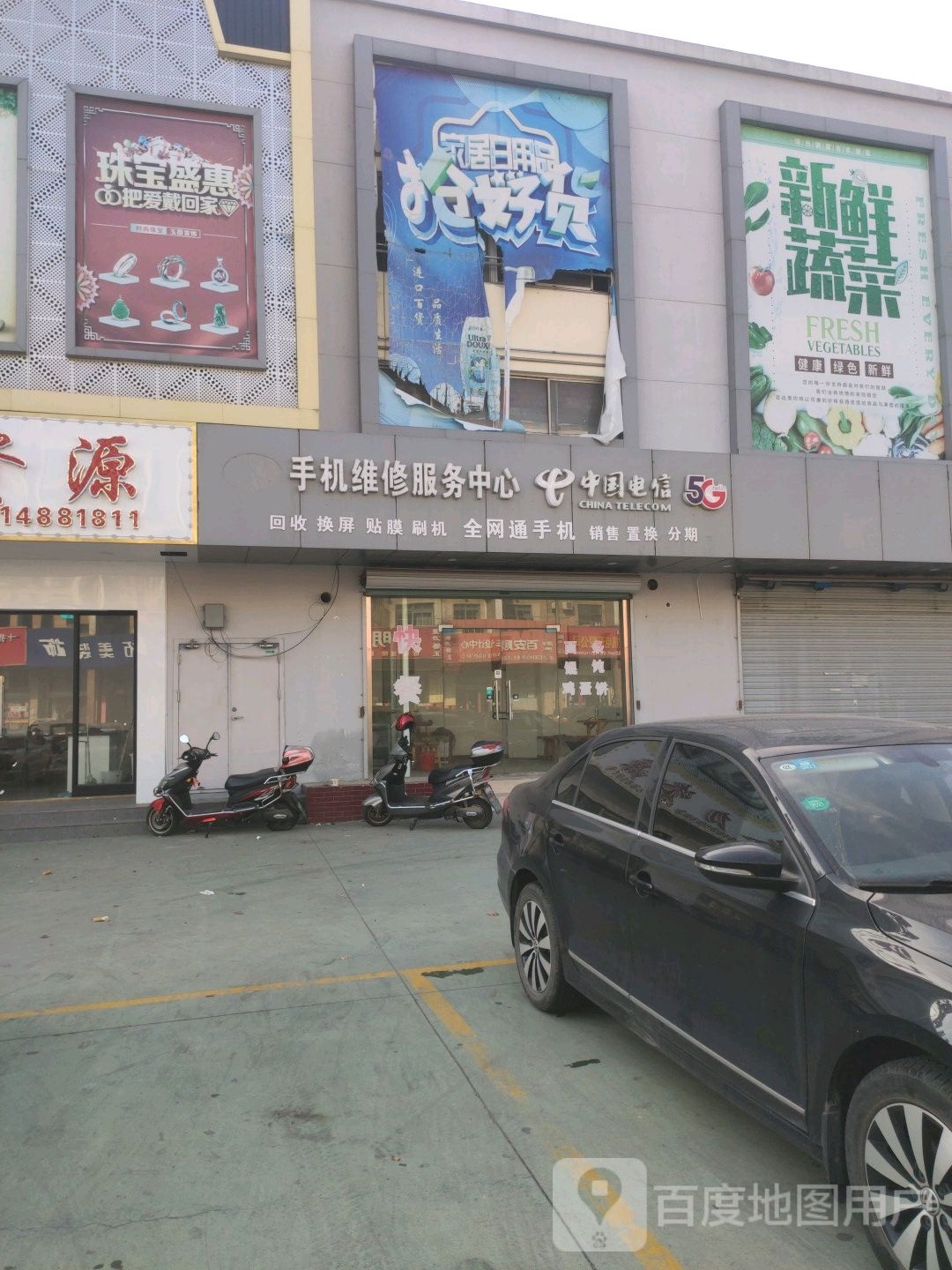 手机维修服务中心