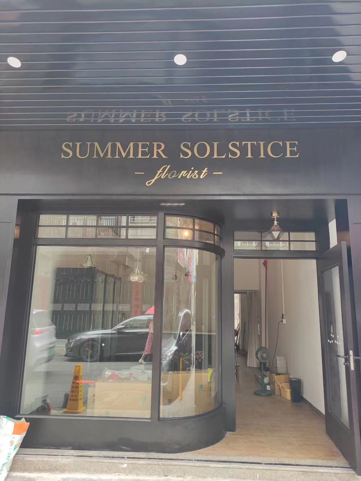 summer solstice夏至花店