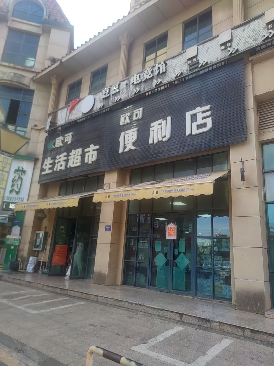 欧可便利店(空港大道店)