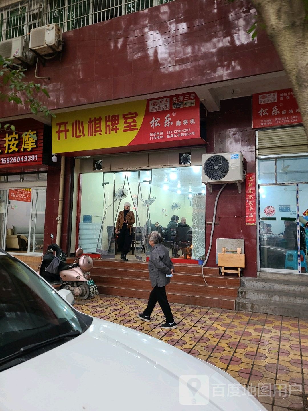 开新棋牌室(祥和二街店)