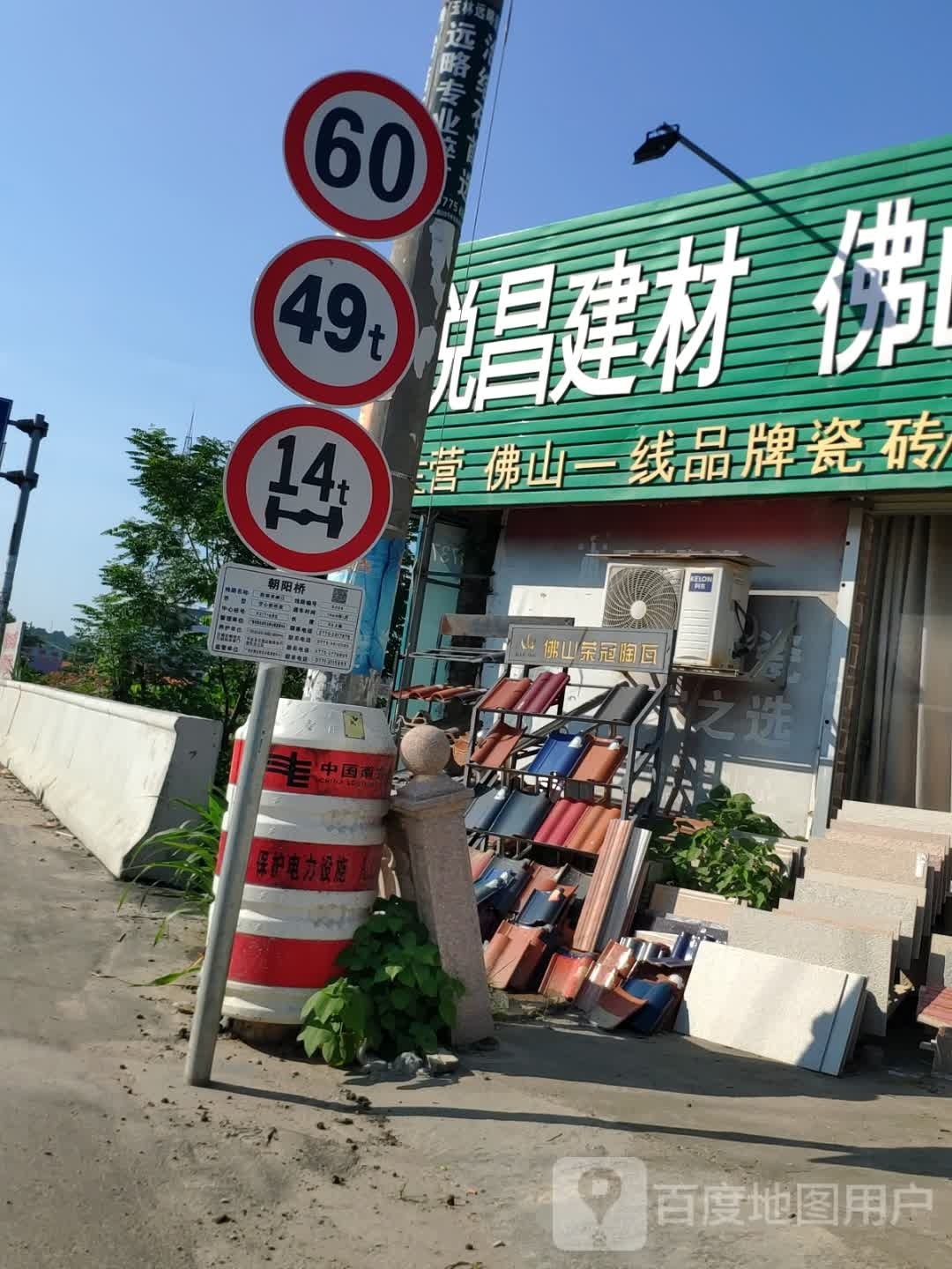 悦昌建材(卖酒镇店)