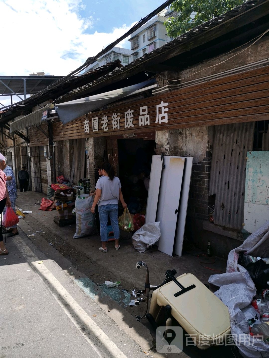 苗圃老街废品店