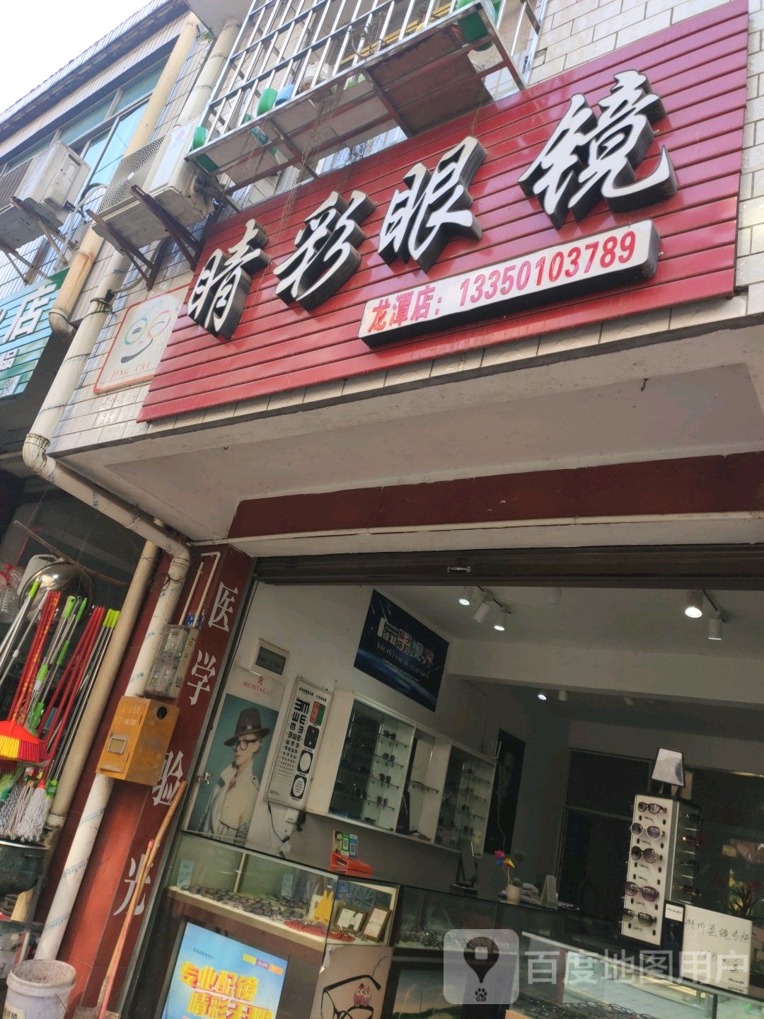 睛彩眼睛(双龙路店)