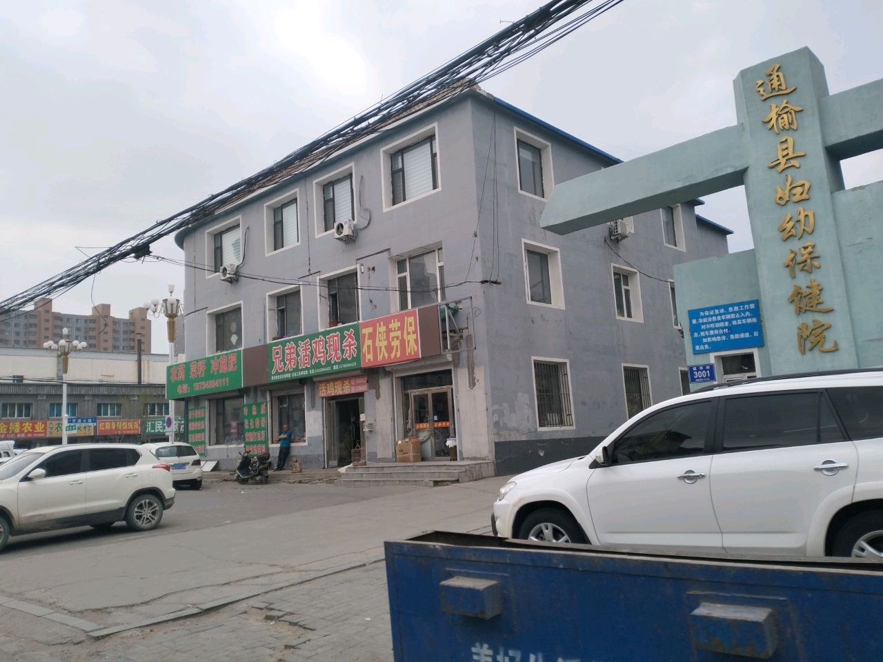 通榆县妇幼保健院