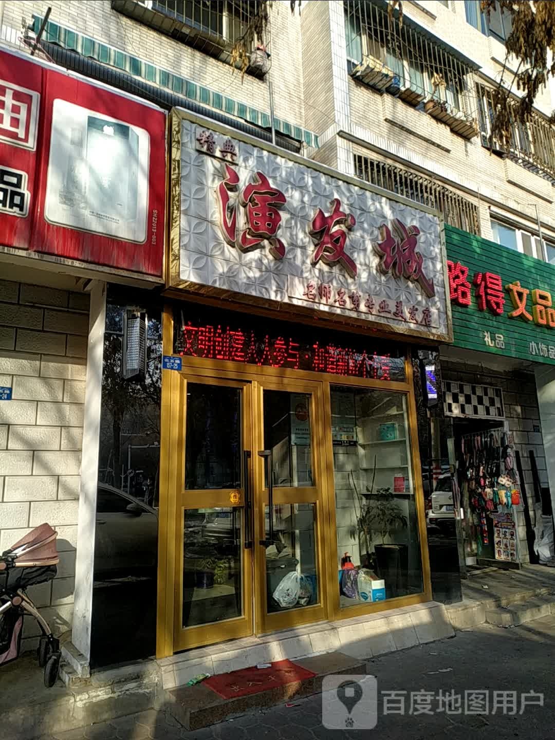 精典演发城名师名剪专业美发店