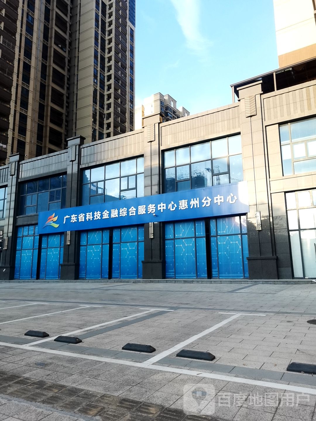 广东省科技金融综合服务中心惠州分中心