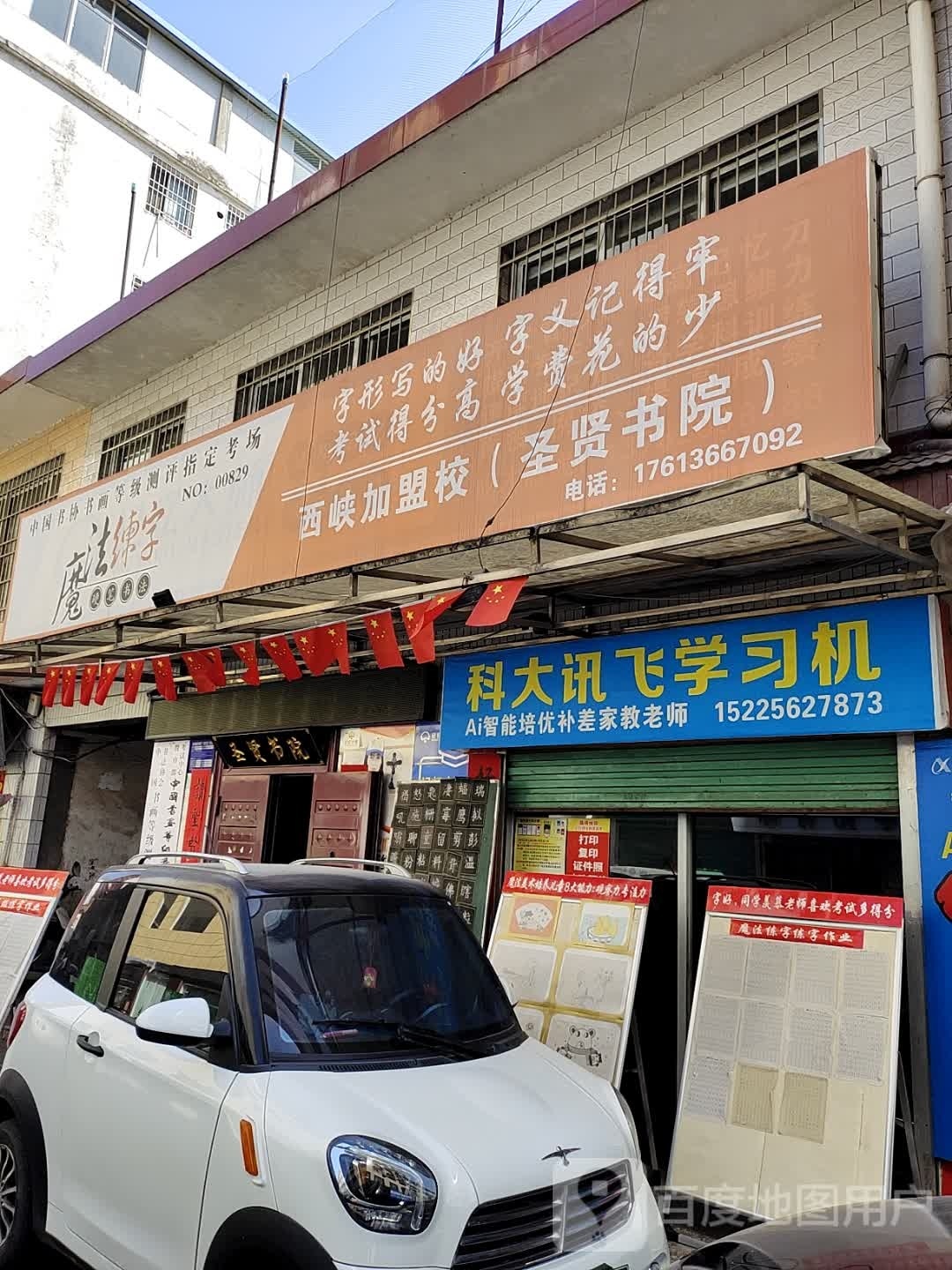 西峡县科大讯飞学习机(北大街店)