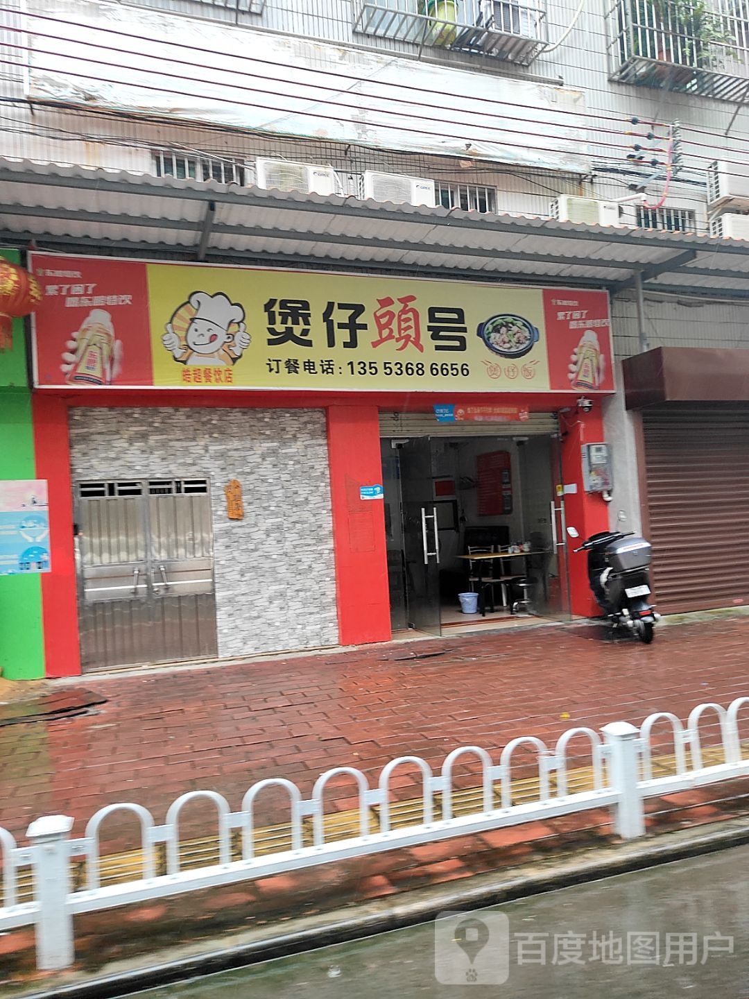 煲仔頭号煲仔饭(茂名店)