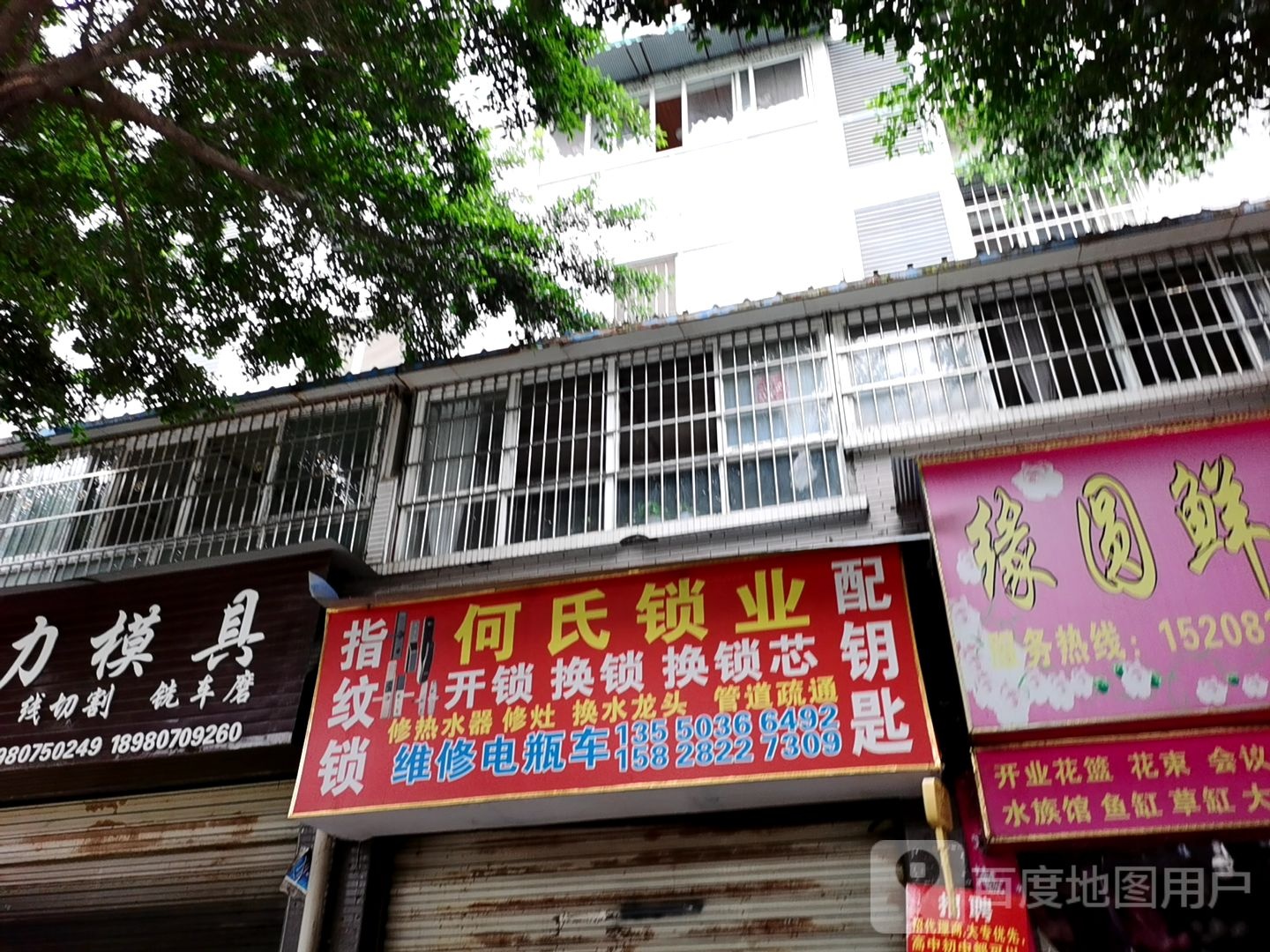 何氏锁业配钥匙