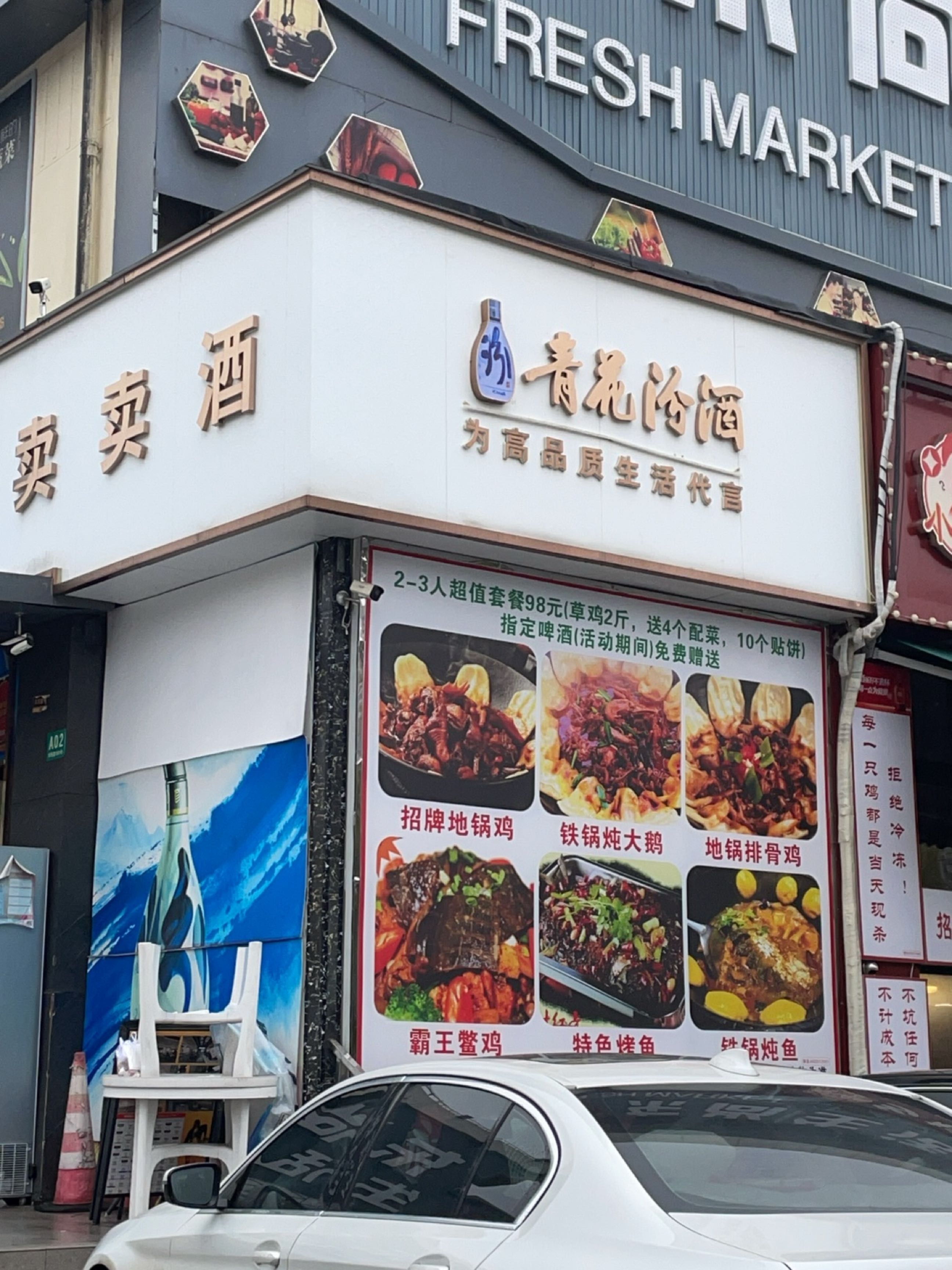 卖卖酒(如海购物中心店)