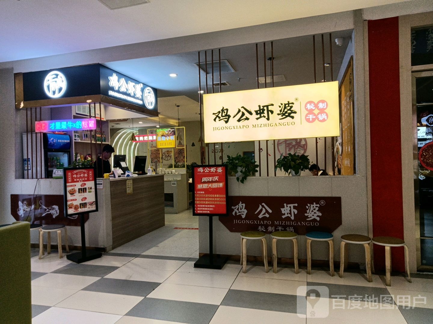 川遇鸡公虾婆(新世界休闲生活广场店)